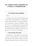 2024政協(xié)委員讀書交流材料：執(zhí)書卷、閱人生