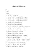 2024【平語近人】讀書分享活動發(fā)言匯編